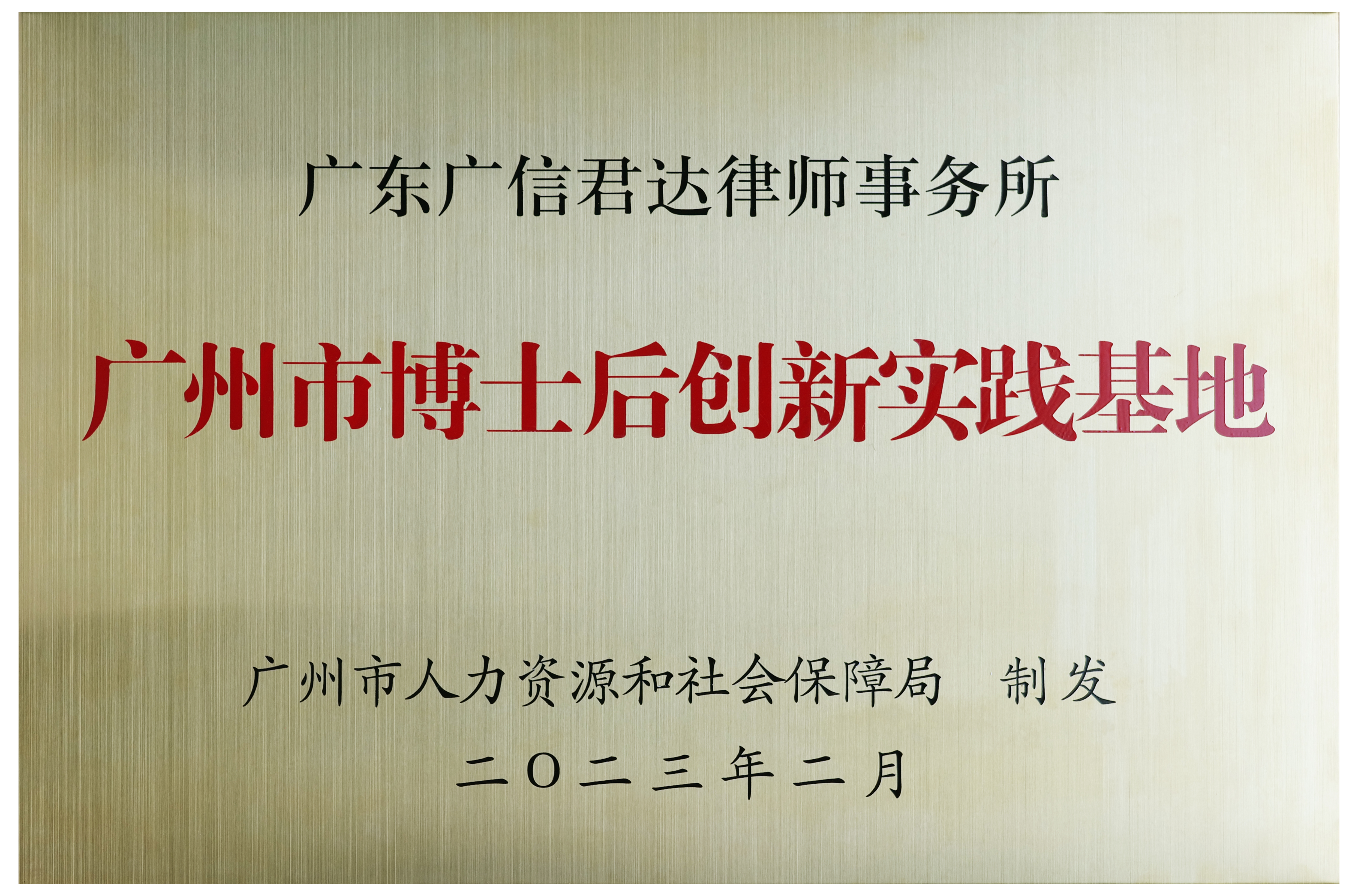 博士后創(chuàng)新實(shí)踐基地