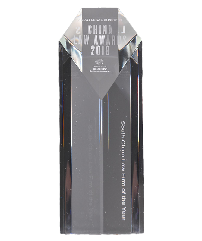  ALB“2019年度中國(guó)南部律師事務(wù)所”大獎(jiǎng)
