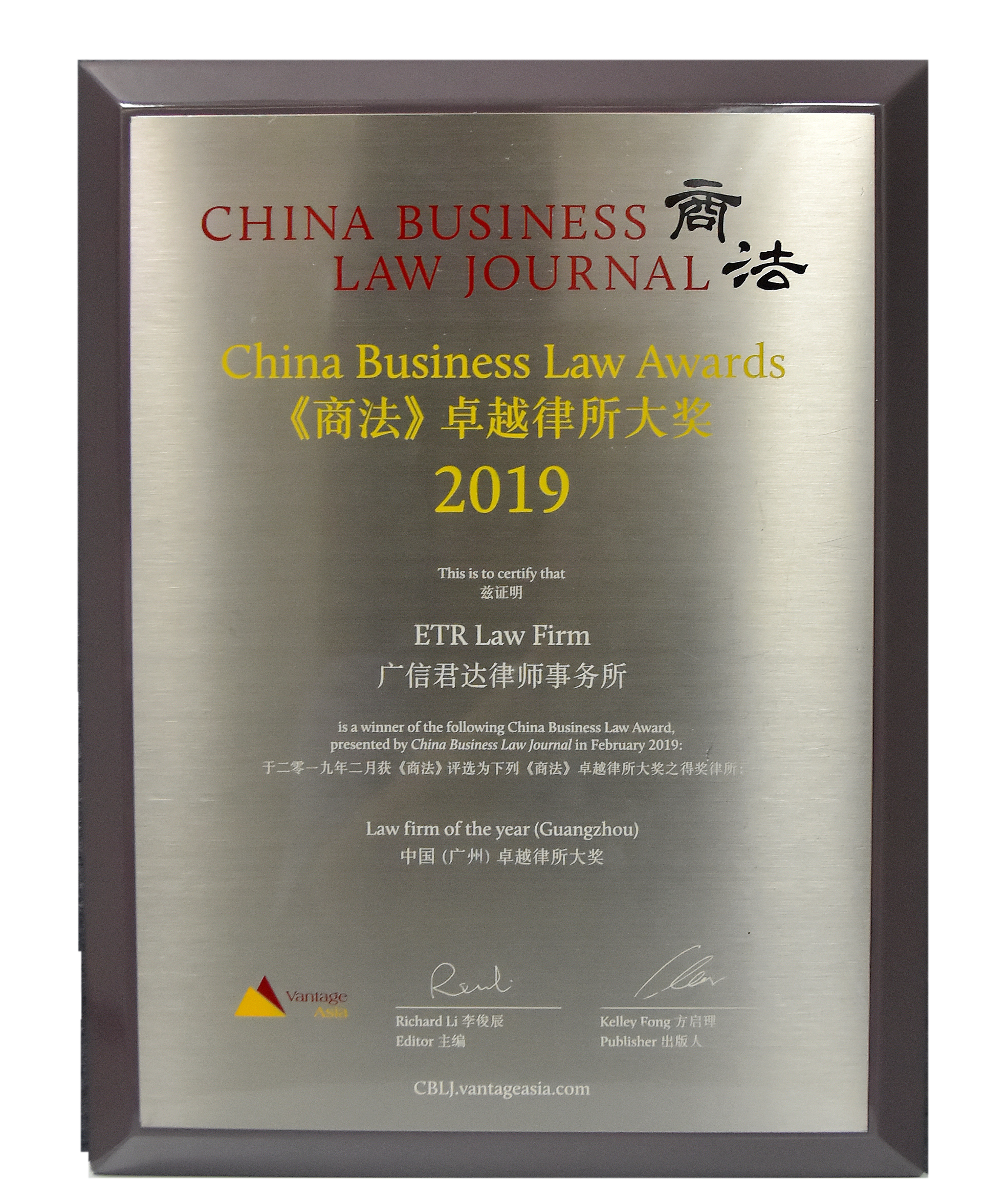 中國(guó)（廣州）卓越律所大獎(jiǎng)